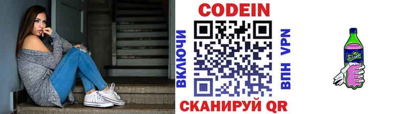 Codein напиток Lean (лин)  цены наркотик  Боровск 